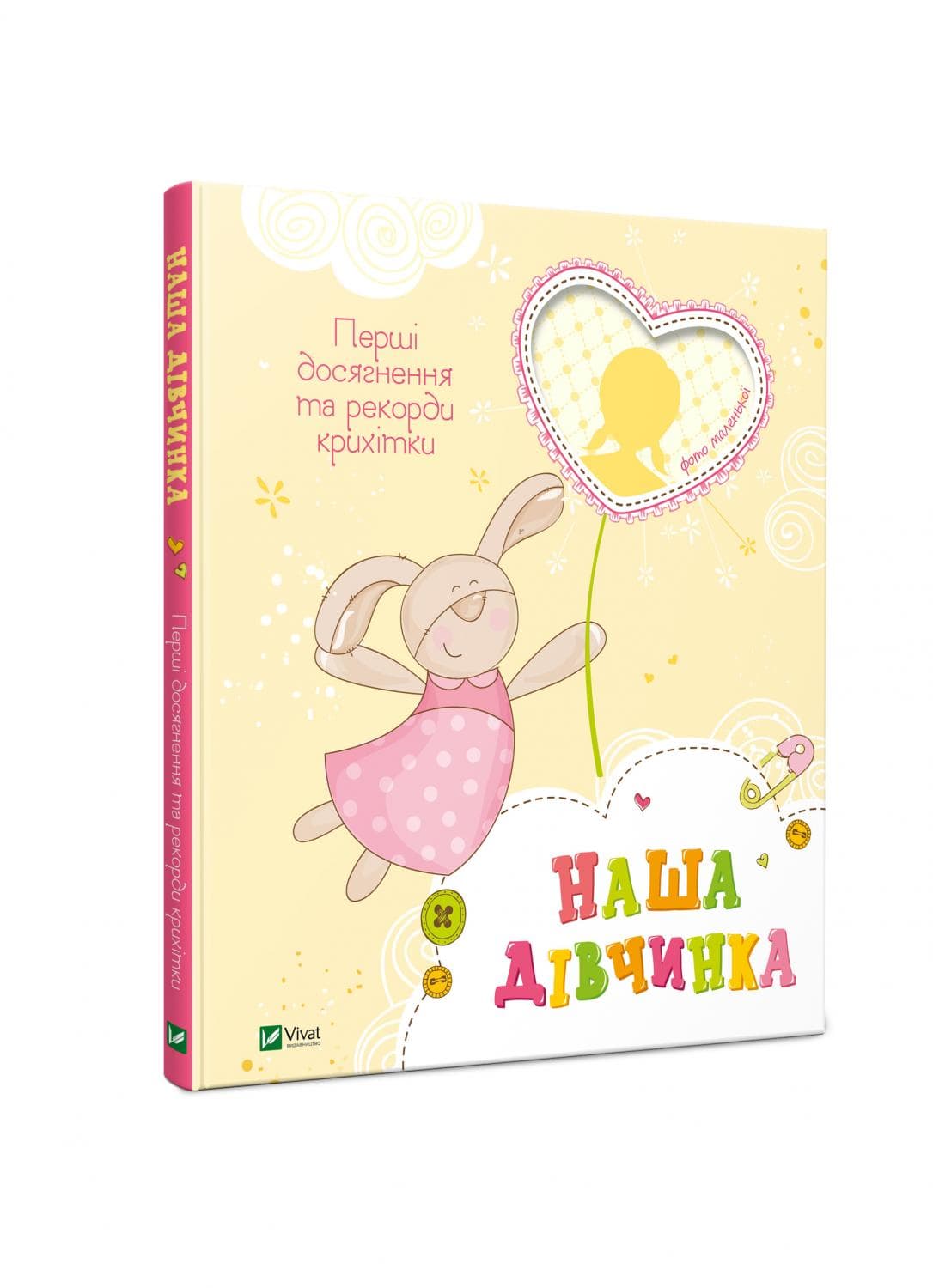Наша дівчинка Перші досягнення та рекорди крихітки, фото - 1