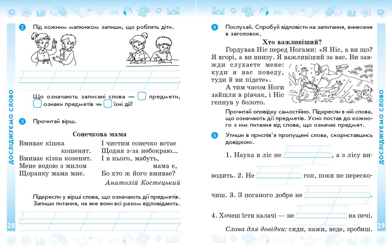 НУШ Українська мова. 2 клас. Робочий зошит до підручника Лариси Тимченко, Ірини Цепової. У 2-х частинах. ЧАСТИНА 2, фото - 3