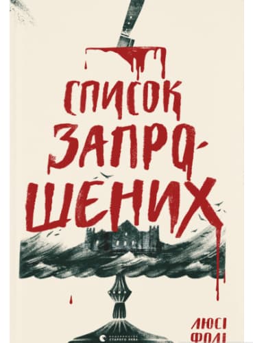 Список запрошених