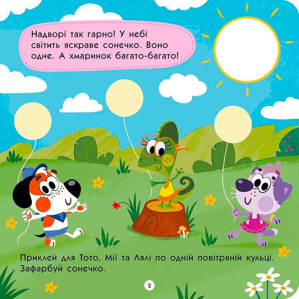 Тото вміє лічити, фото - 2