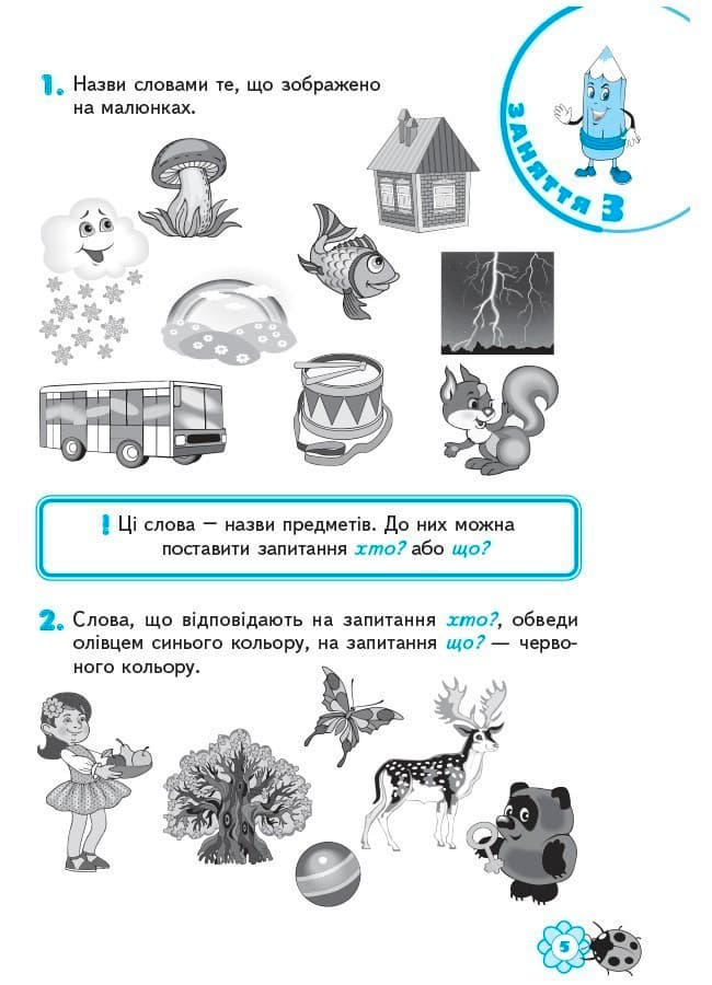 Впевнений старт. Я пізнаю світ грамоти 5-6 років ВСС002, фото - 3