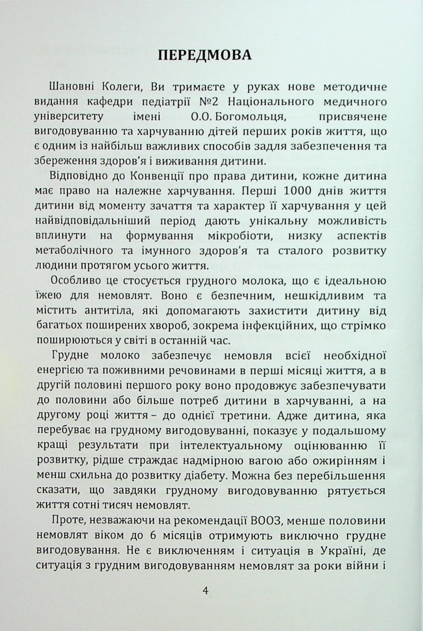 Харчування дітей перших років життя, фото - 3