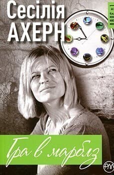 Гра в марблз (мінімальний брак)