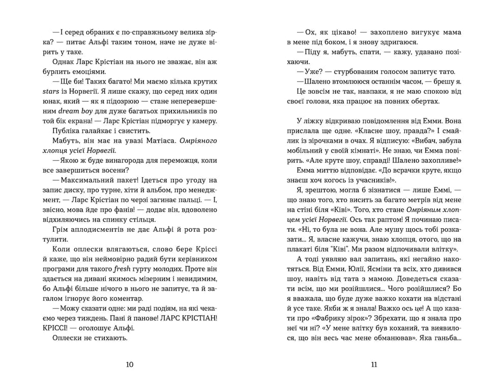 Мій коханий — знаменитість. Книга 2, фото - 3