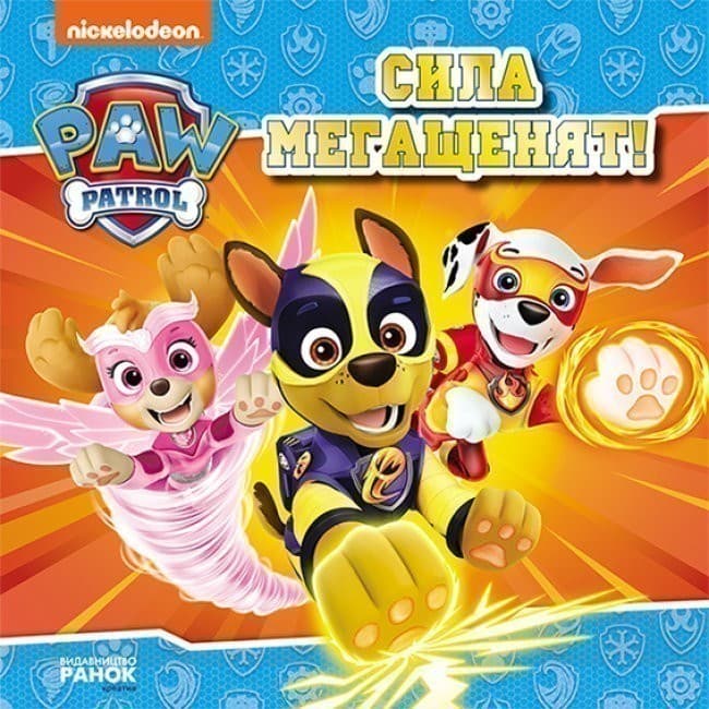 Сила мегащенят, фото - 1