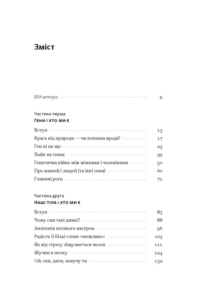 Любовноподібні та інші есеї про наше тваринне життя, фото - 3