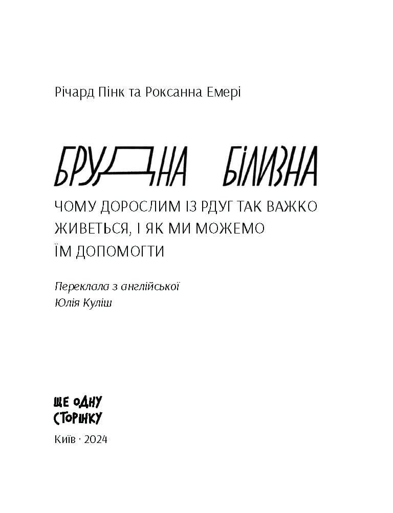 Брудна білизна, фото - 2