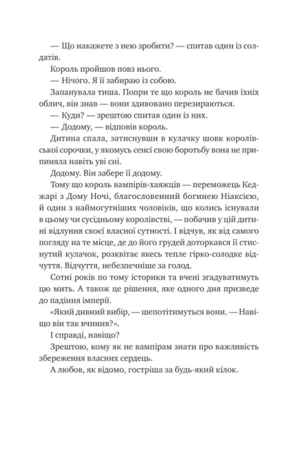 Змія й крила ночі. Книга 1 (Корона Ніаксії), фото - 3