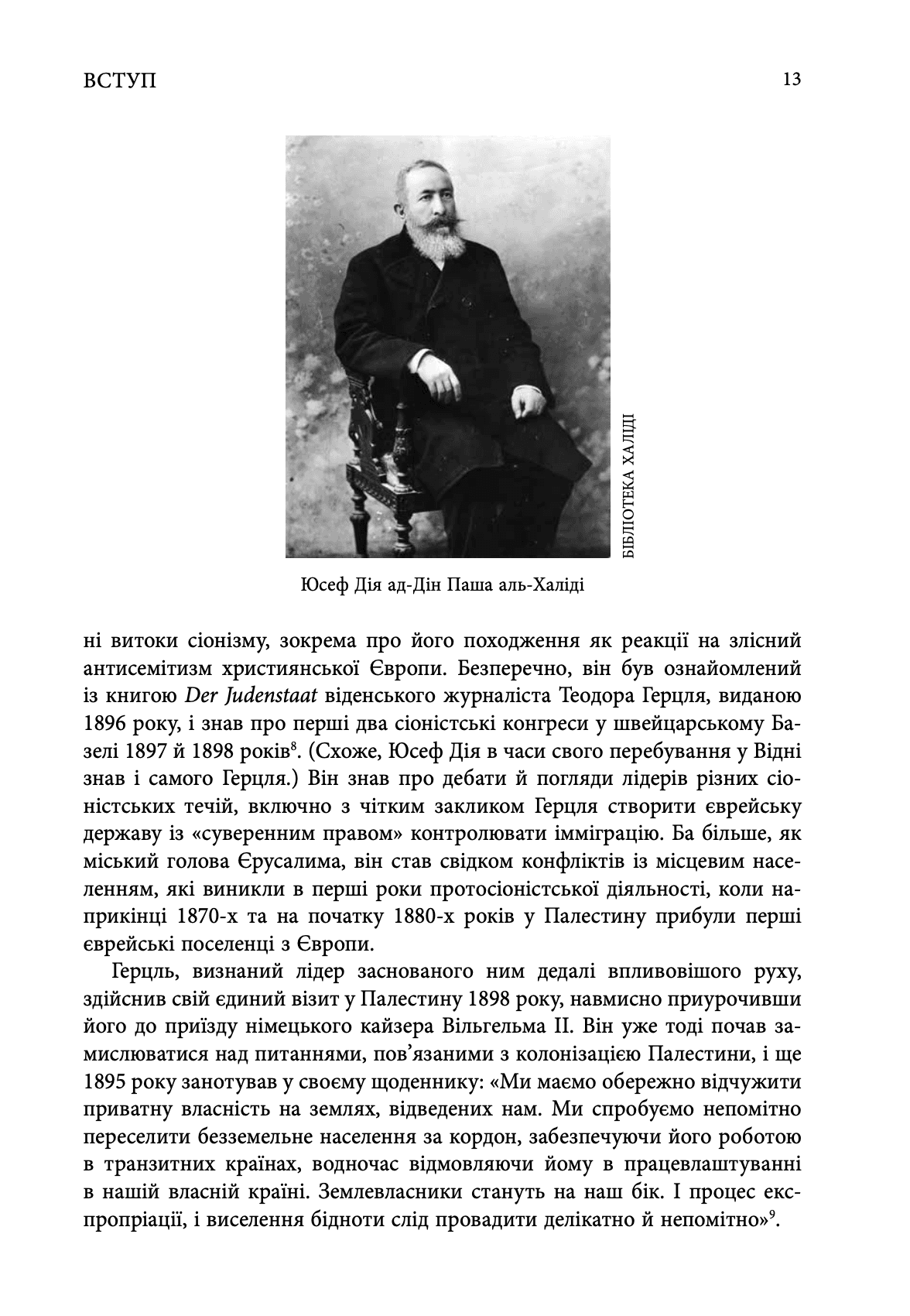 Сторічна війна проти Палестини, фото - 2