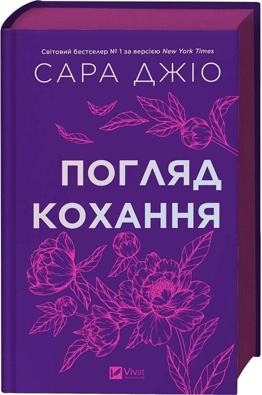 Погляд кохання /зі зрізом/, фото - 1