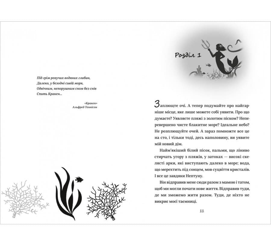 Емілі Віндснеп і Монстр з глибин. Книга 2, фото - 2