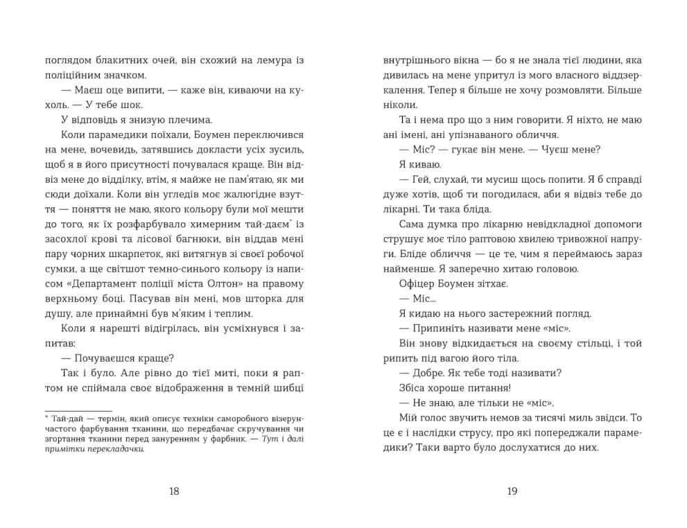 Не моє ім’я, фото - 3