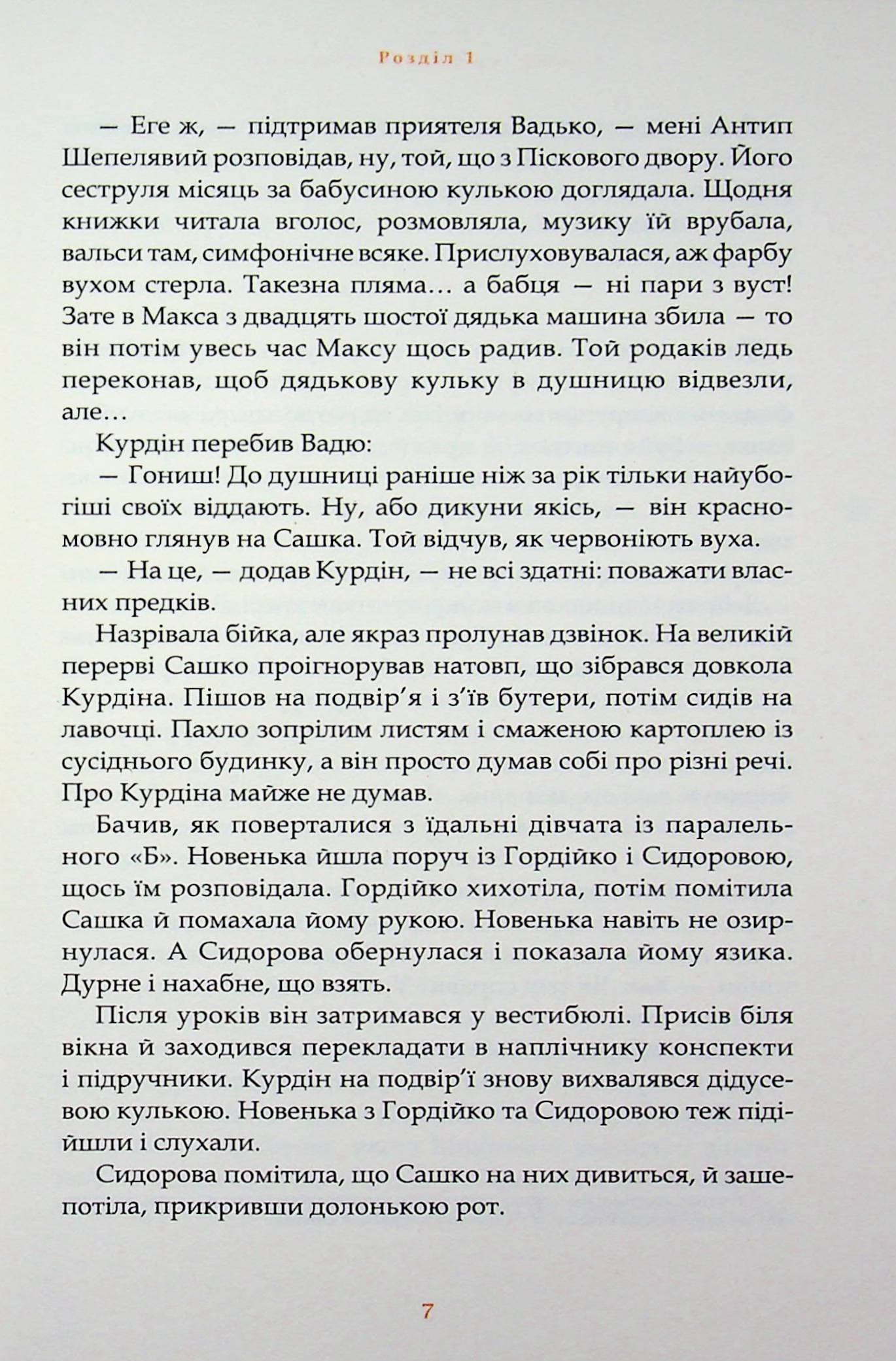 Душниця, фото - 3