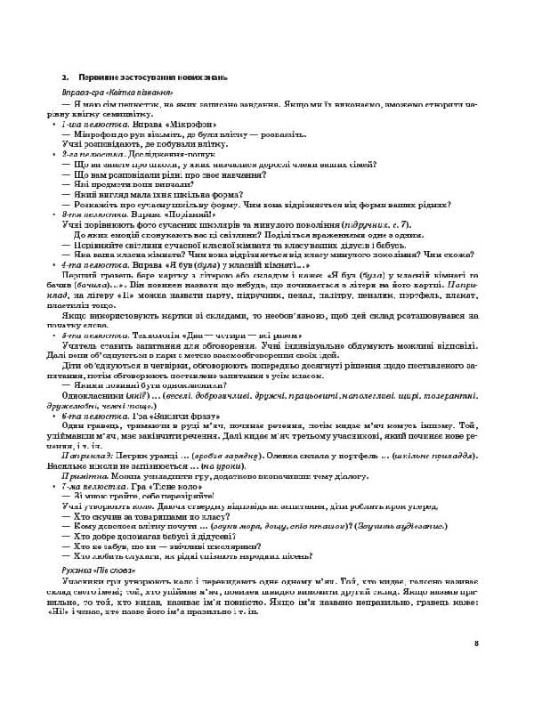 Я досліджую світ. 2 клас. Частина 1 (за підручником Т. Г. Гільберг, С. С. Тарнавської, Н. М. Павич), фото - 2