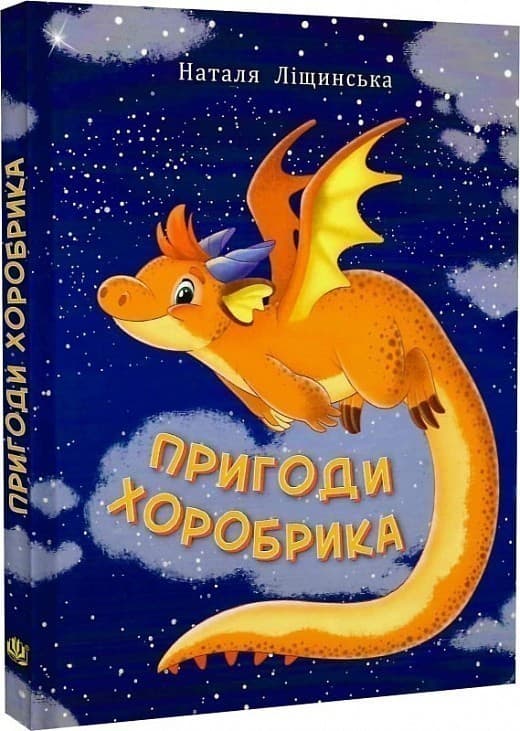 Пригоди Хоробрика, фото - 1