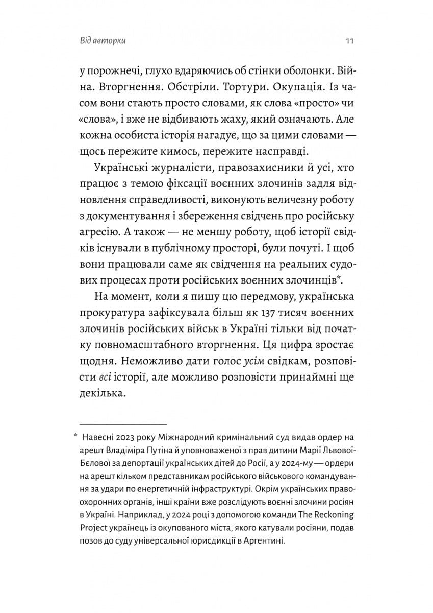 На власній шкірі. Історії, розказані вцілілими, фото - 3