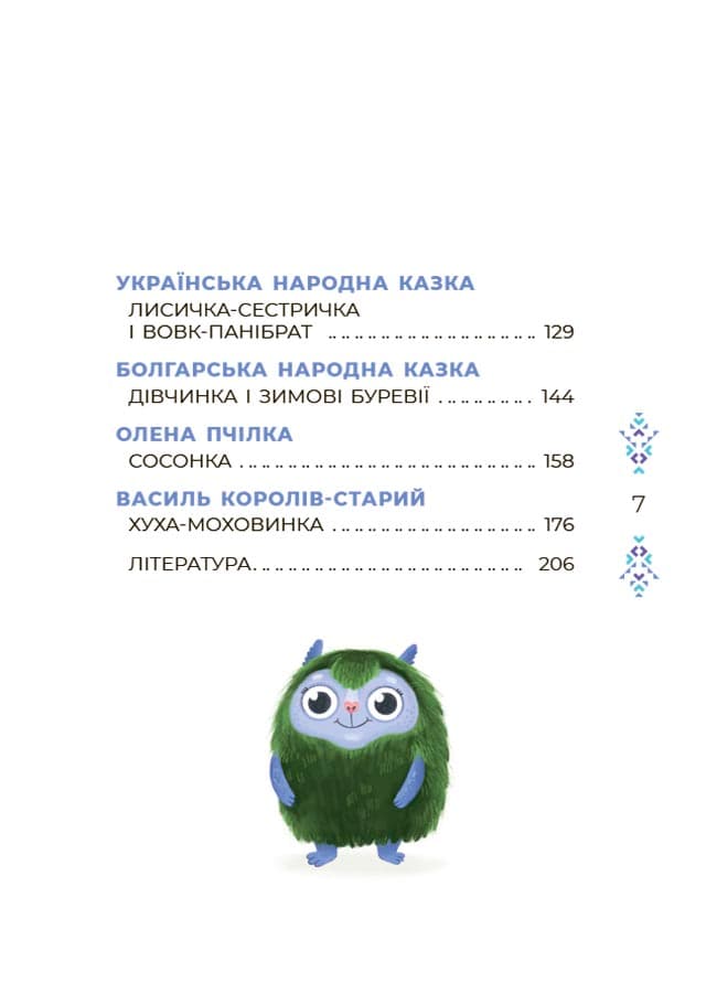Казковий світ зими, фото - 3