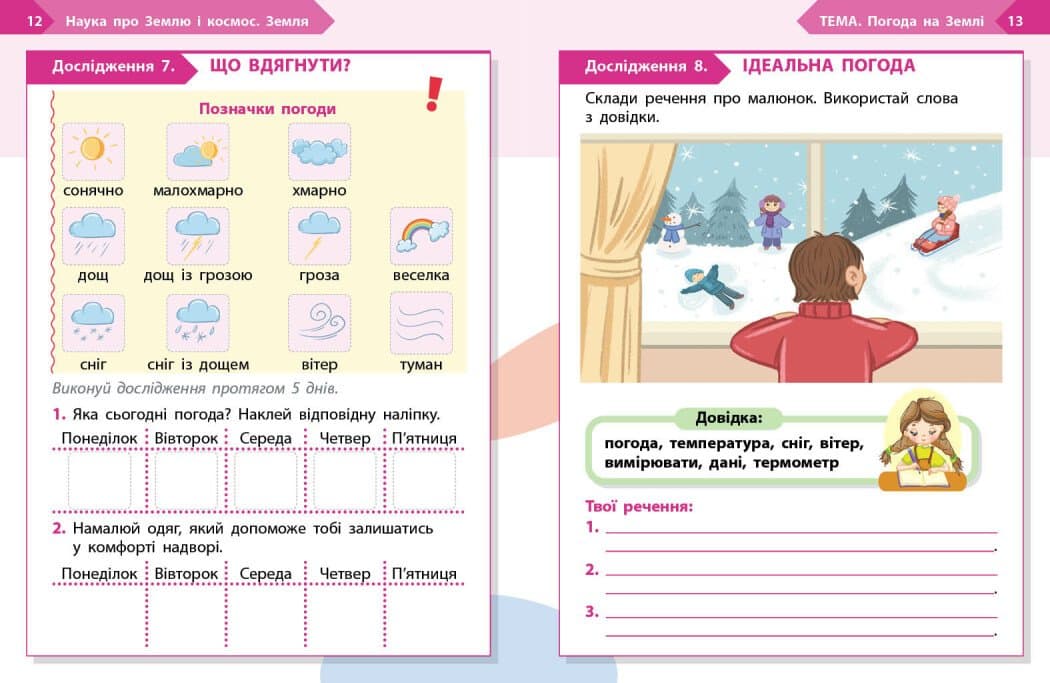 STEM-старт. 1 клас. Зошит для учня. Наука про Землю і космос, фото - 3