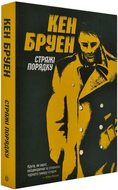 Стражі порядку. Джек Тейлор. Книга 1
