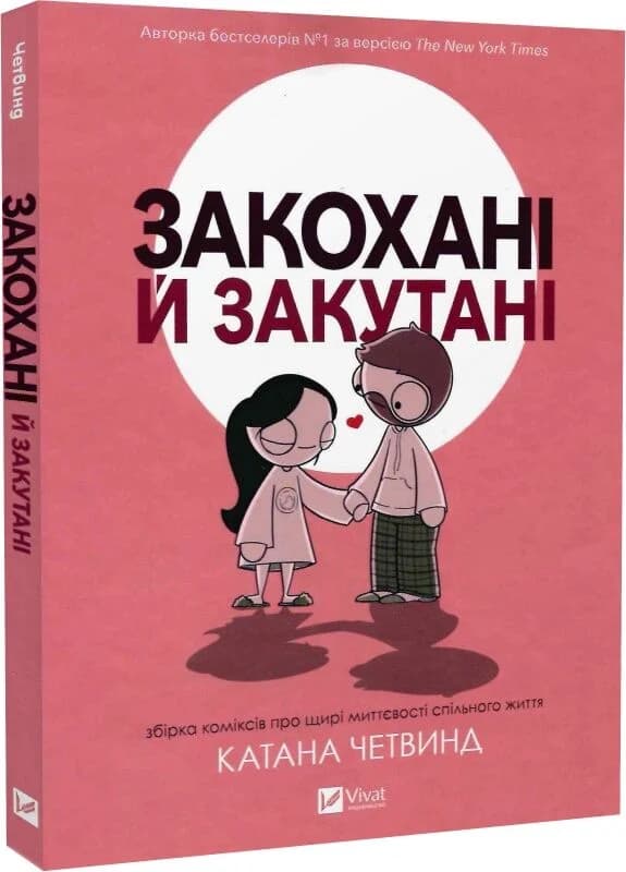 Закохані й закутані, фото - 1