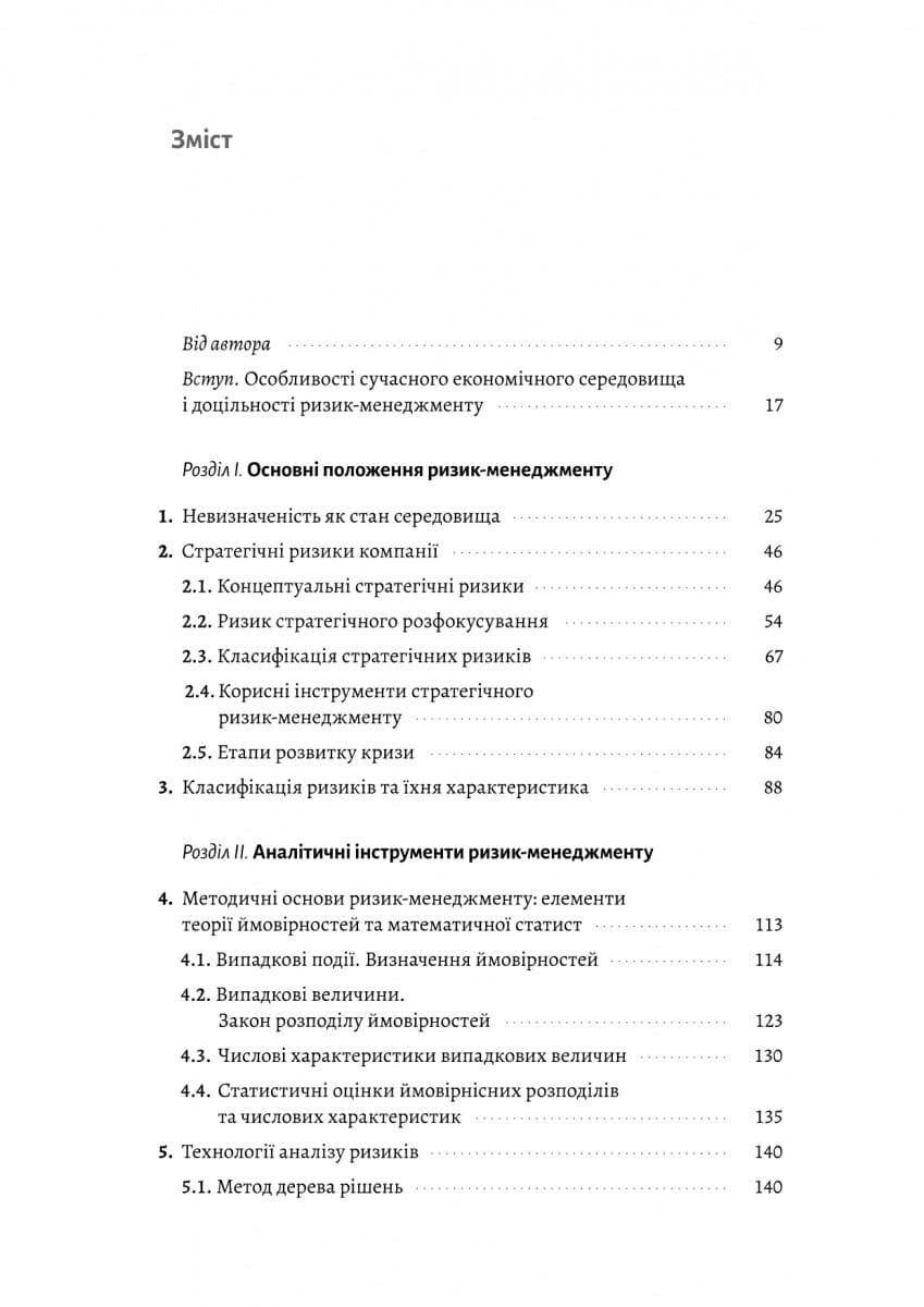 Ризик-менеджмент, фото - 2