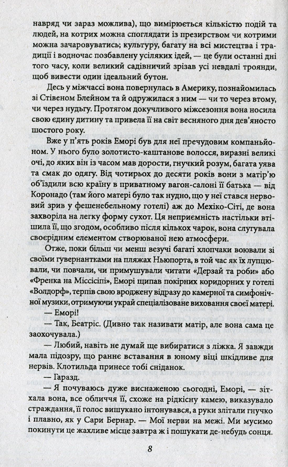 Романи (Фіцджеральд), фото - 2