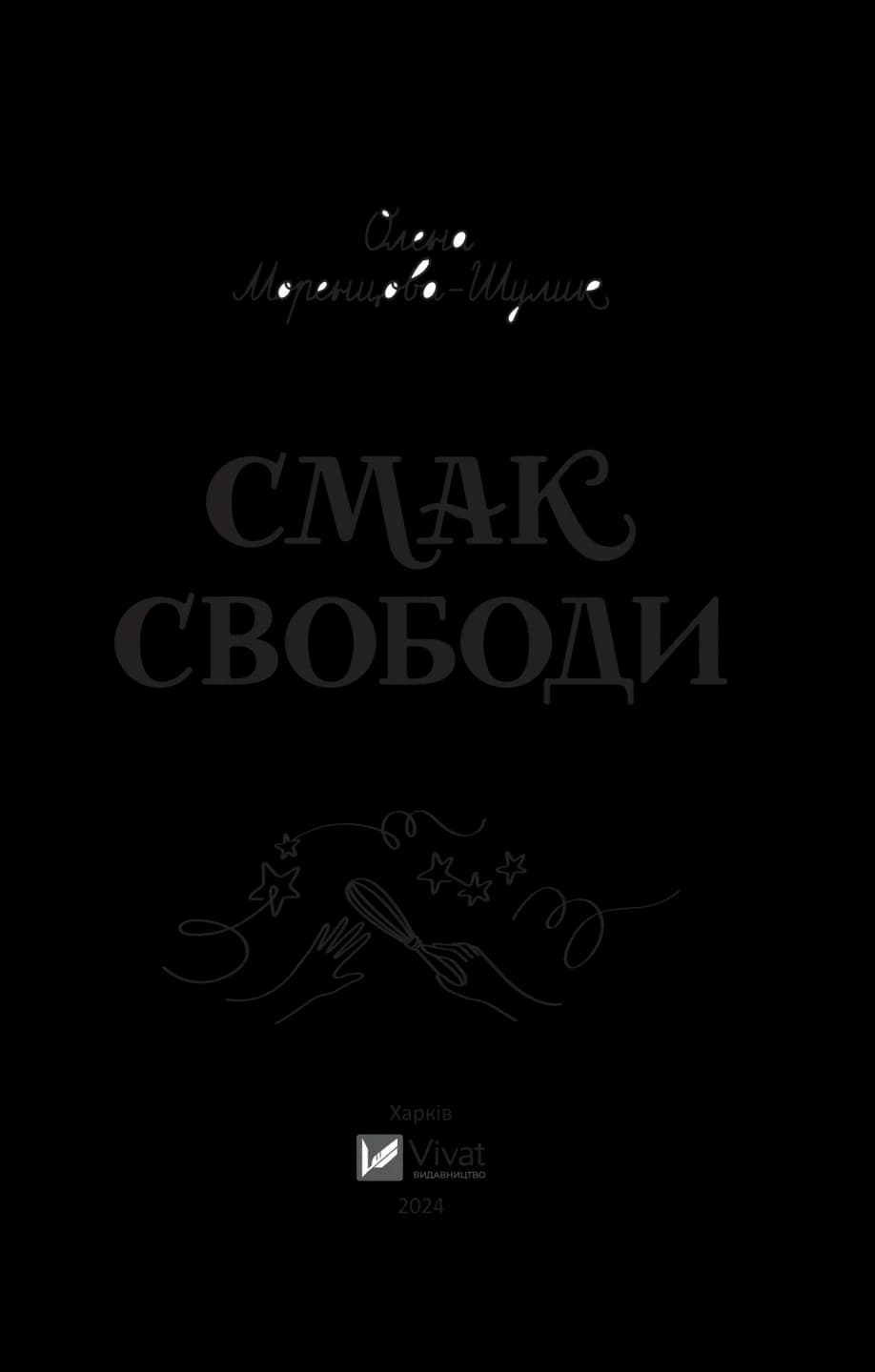 Смак свободи, фото - 3