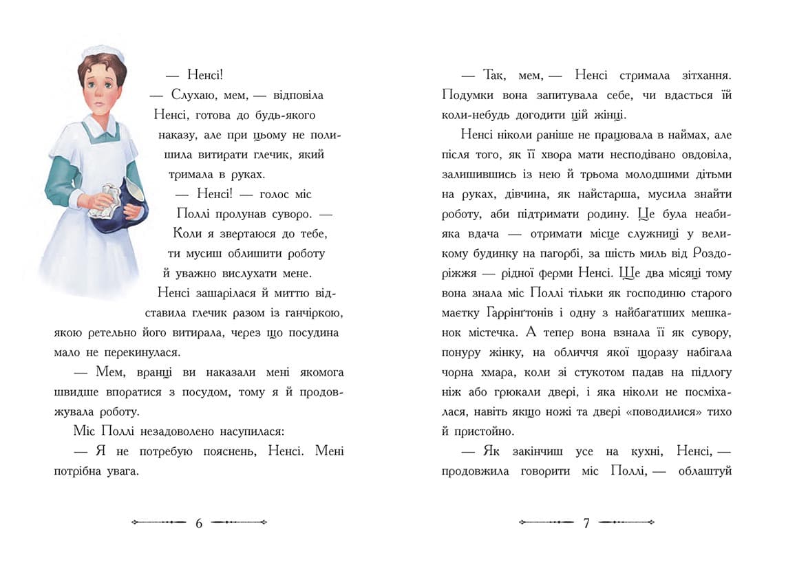 Полліанна, фото - 3