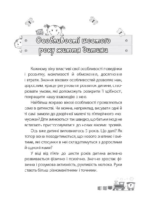 Мені 5 років, фото - 2