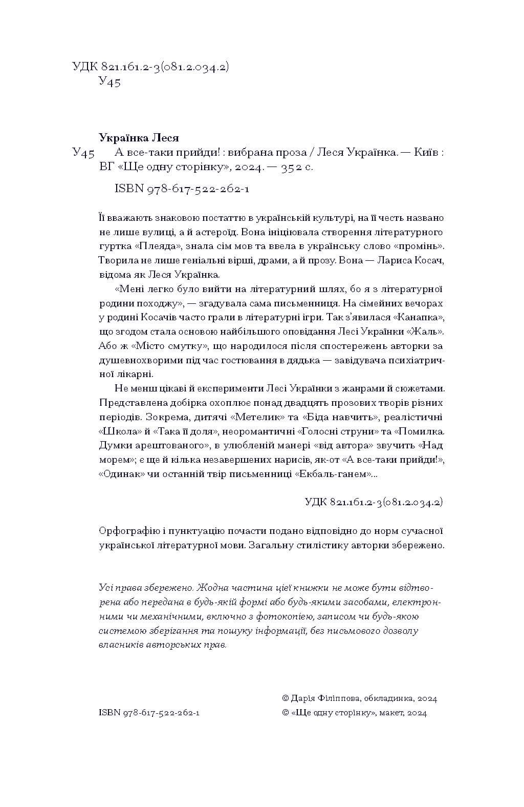 А все-таки прийди! Вибрана проза, фото - 2