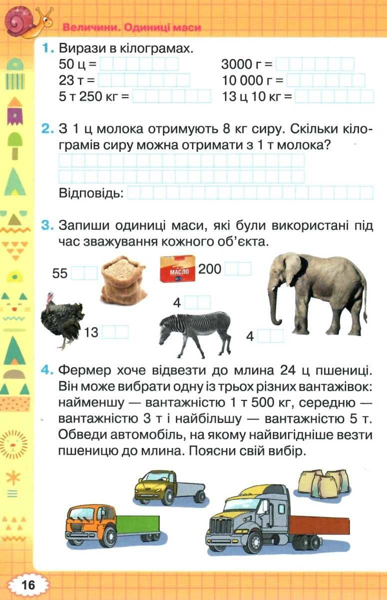 Математика, 4 кл., Робочий зошит, фото - 3