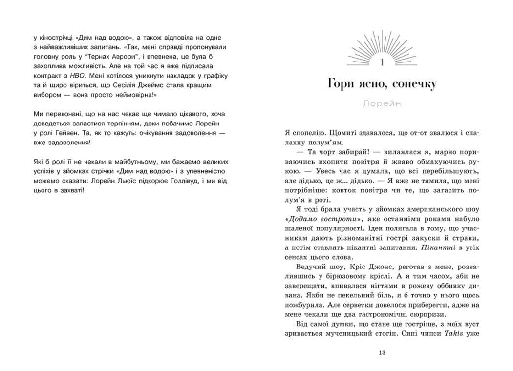Скандальні таємниці. Доки сонце не розіб’ється. Книга 1, фото - 3