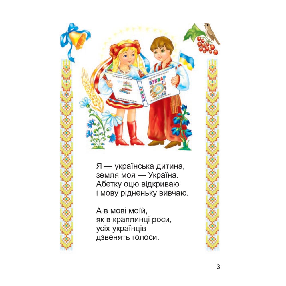 Буквар, 1 кл. НУШ, Підручник Чумарна М. І. , фото - 3
