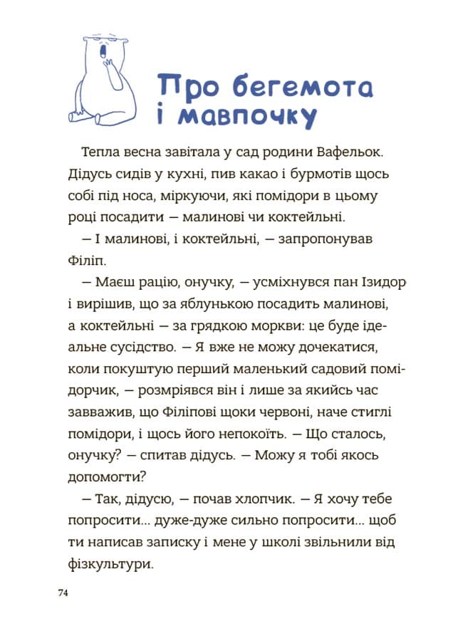 Родина Вафельок. Поради щодо дитячих справ, фото - 2