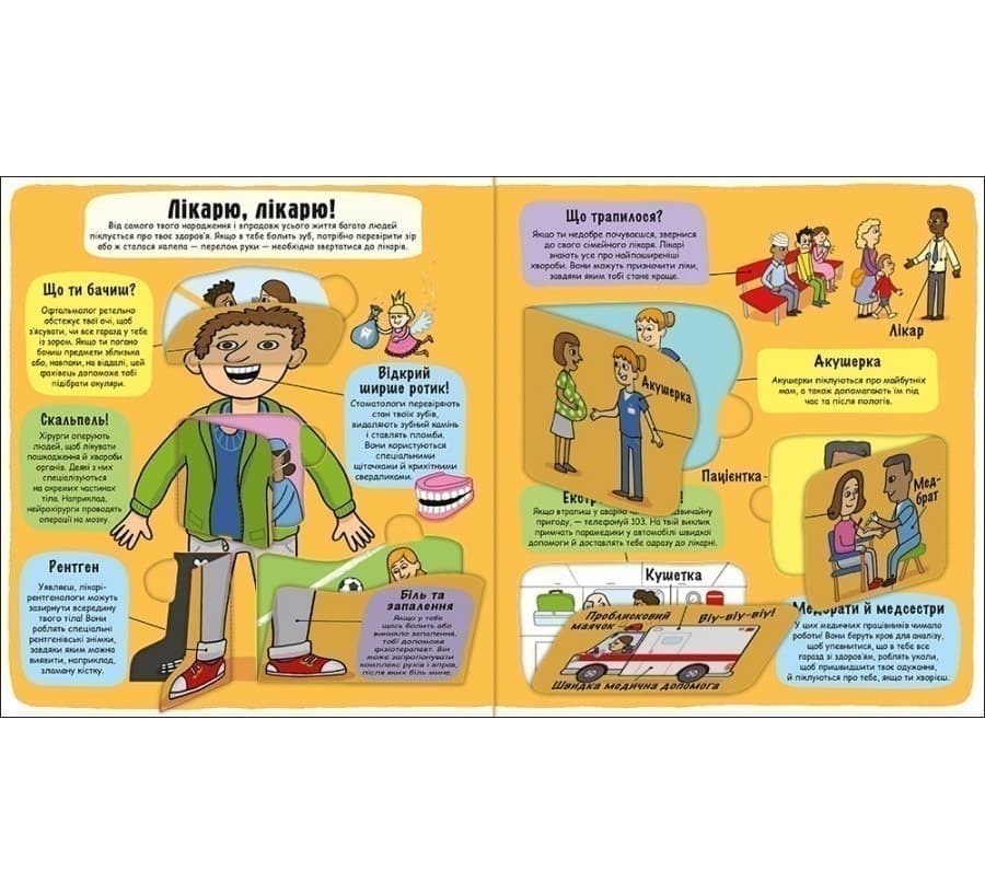 Маленькі дослідники: Світ професій, фото - 3