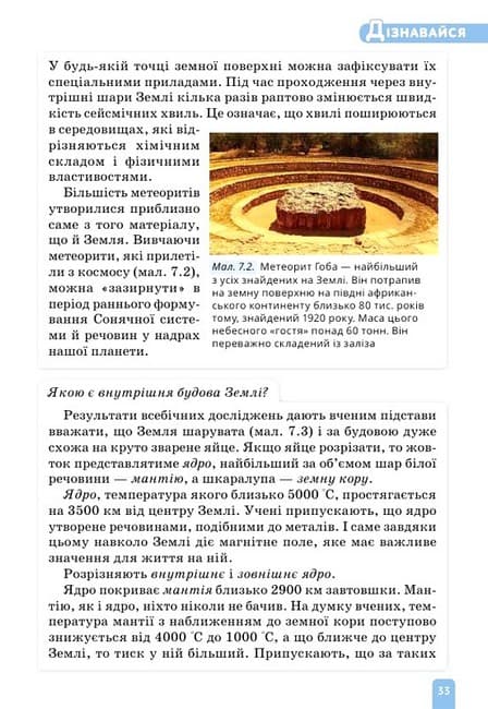 НУШ 6 клас. Природничі науки. Підручник. Засєкіна Т. М., фото - 3