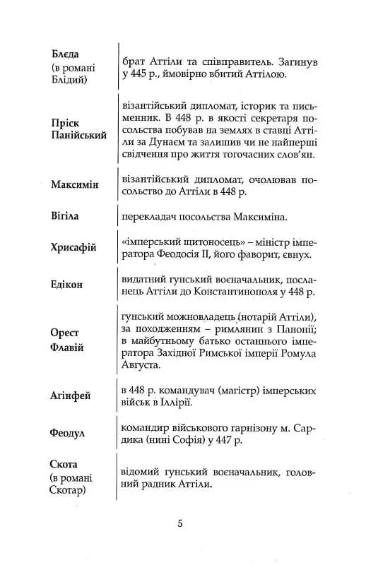 Шлях Вітра. Гунська круговерть, фото - 3