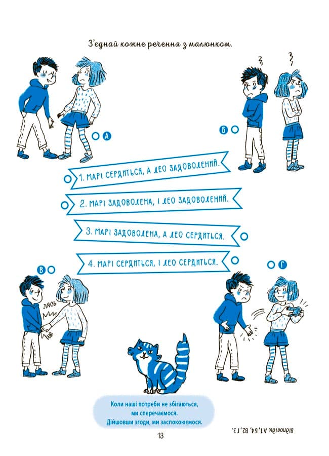 Я вмію управляти конфліктами! 5–8 років. Книжка з наліпками, фото - 3