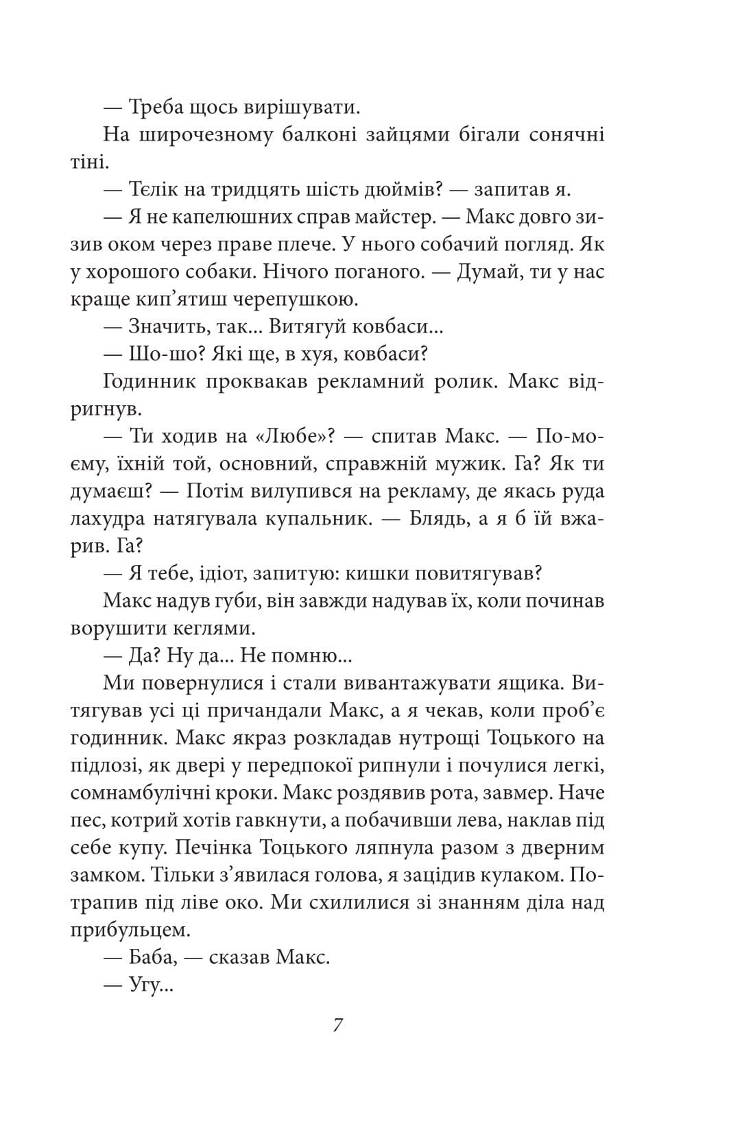 Квіти Содому (Фоліо. Сучасна українська література), фото - 2