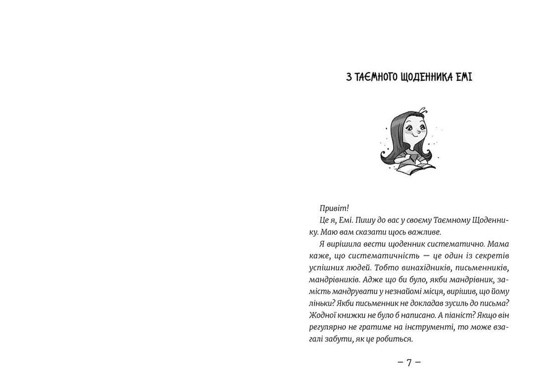 Емі і таємний клуб супердівчат. Книга 4. Слідство під час канікул, фото - 2