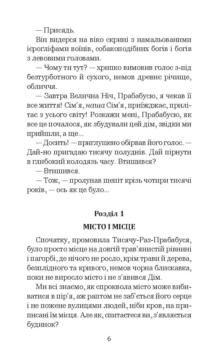 Із праху посталі, фото - 2