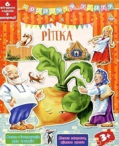 Домашний театр ULA-Games Ріпка, фото - 1