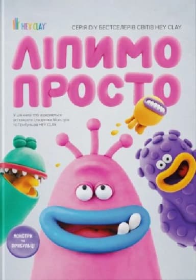 Ліпимо просто