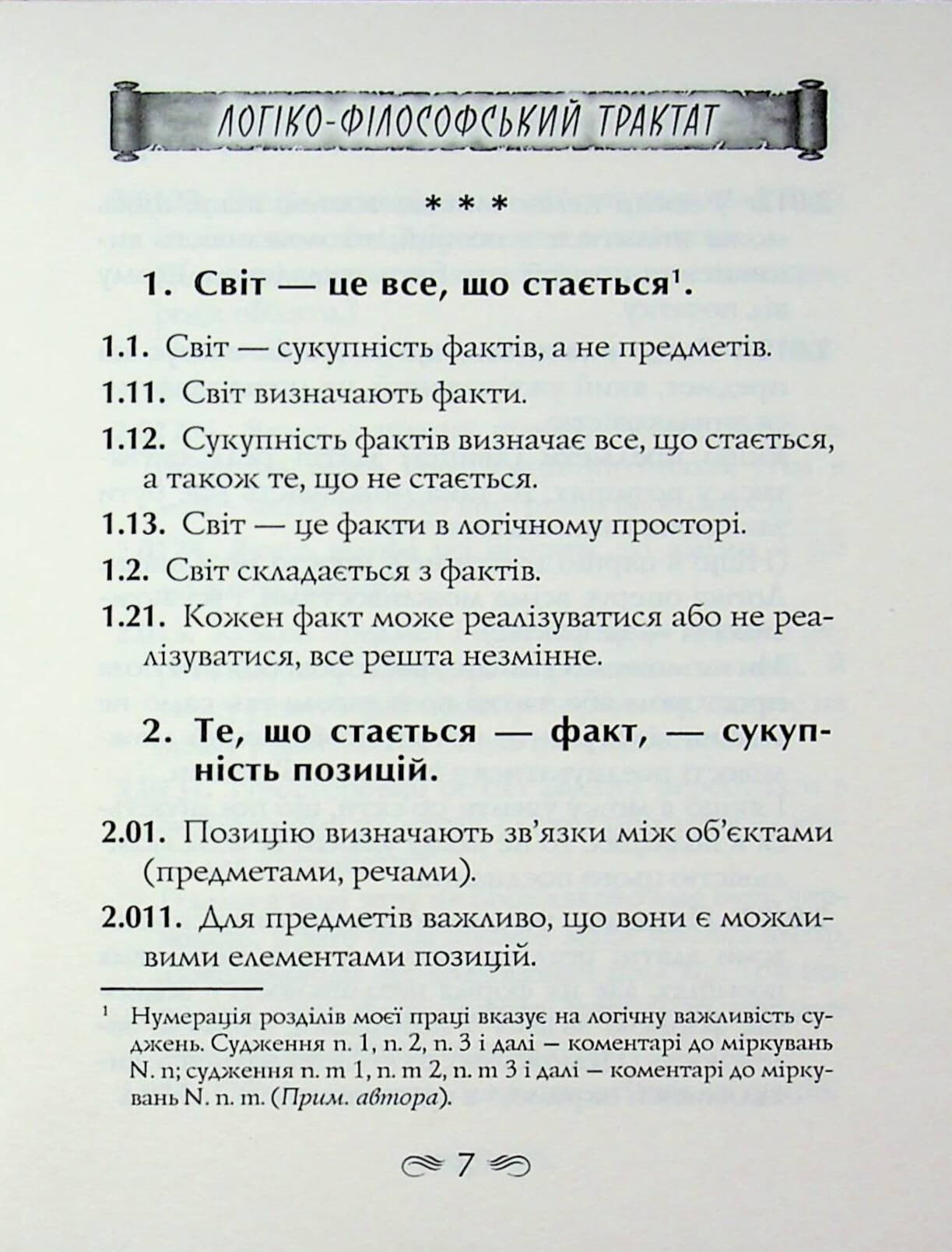 Логіко-філософський трактак, фото - 2