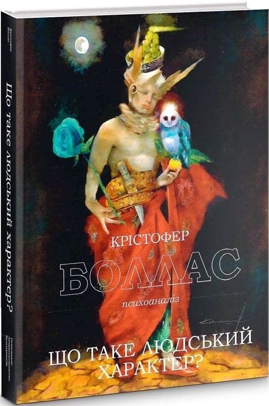 Що таке людський характер?, фото - 1