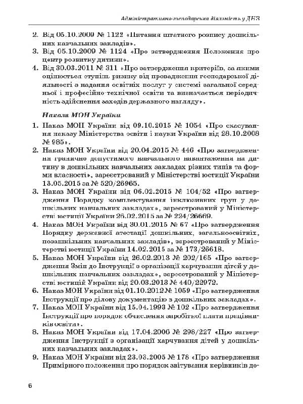 Адміністративно-господарська діяльність у ДНЗ, фото - 2