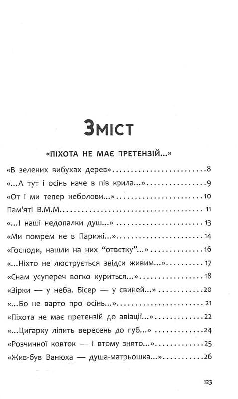 Бікфордова кров, фото - 2