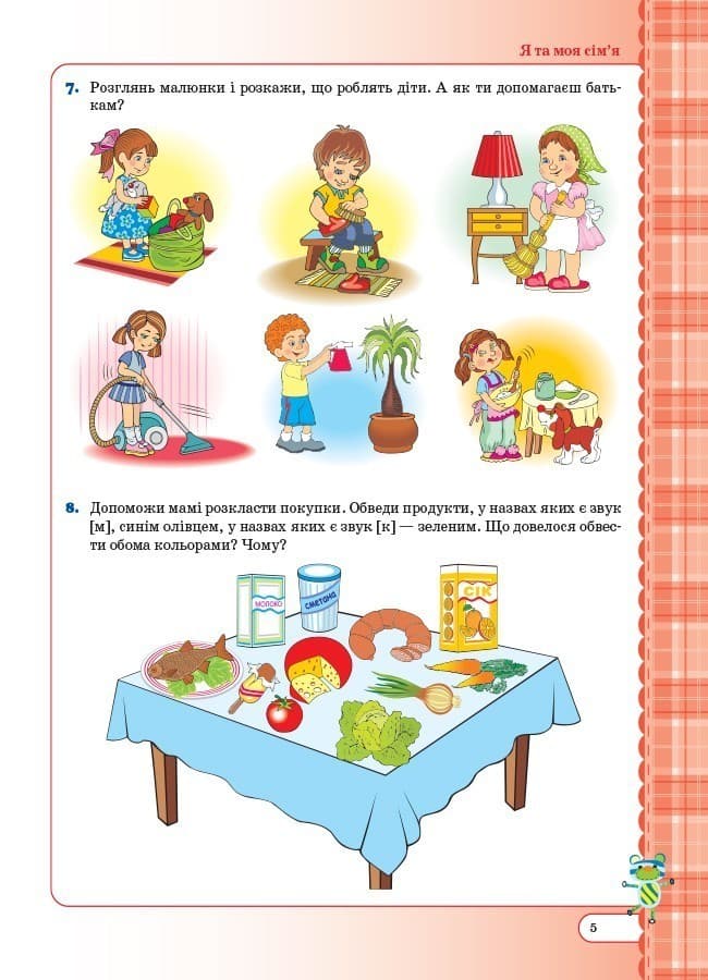 Мій зошит. 5-й рік життя. Весна. З грифом МОНУ, фото - 3