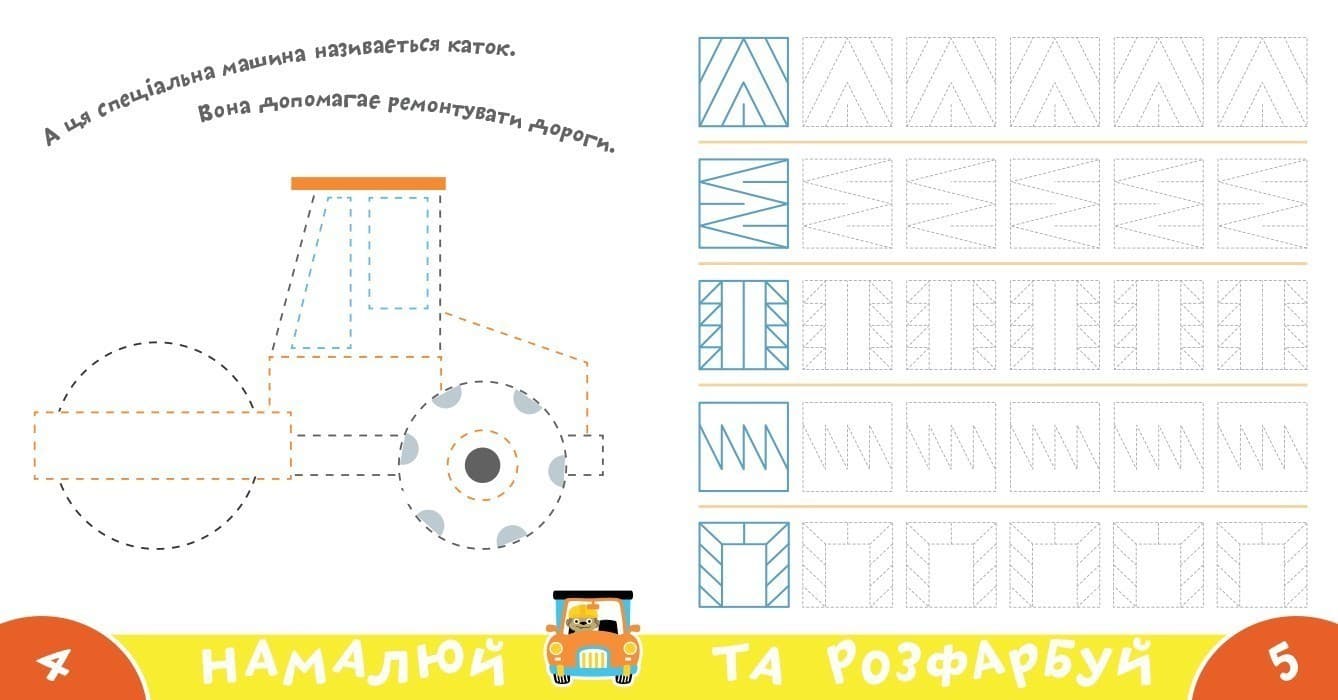 Прописи-тренажер. Машини, фото - 2