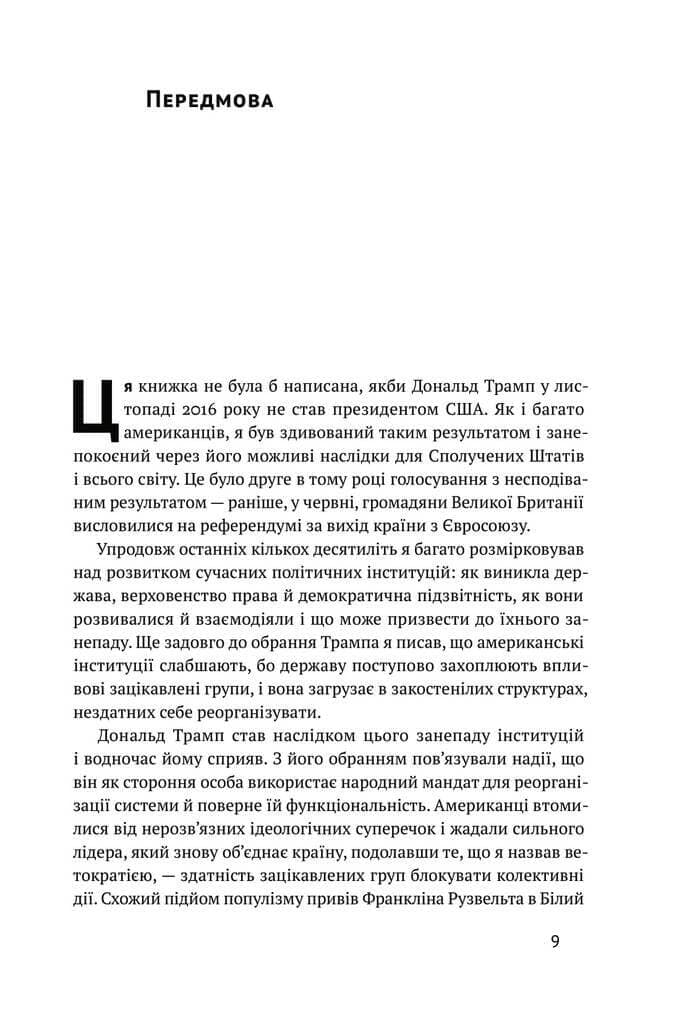 Ідентичність. Потреба в гідності й політика скривдженості, фото - 3